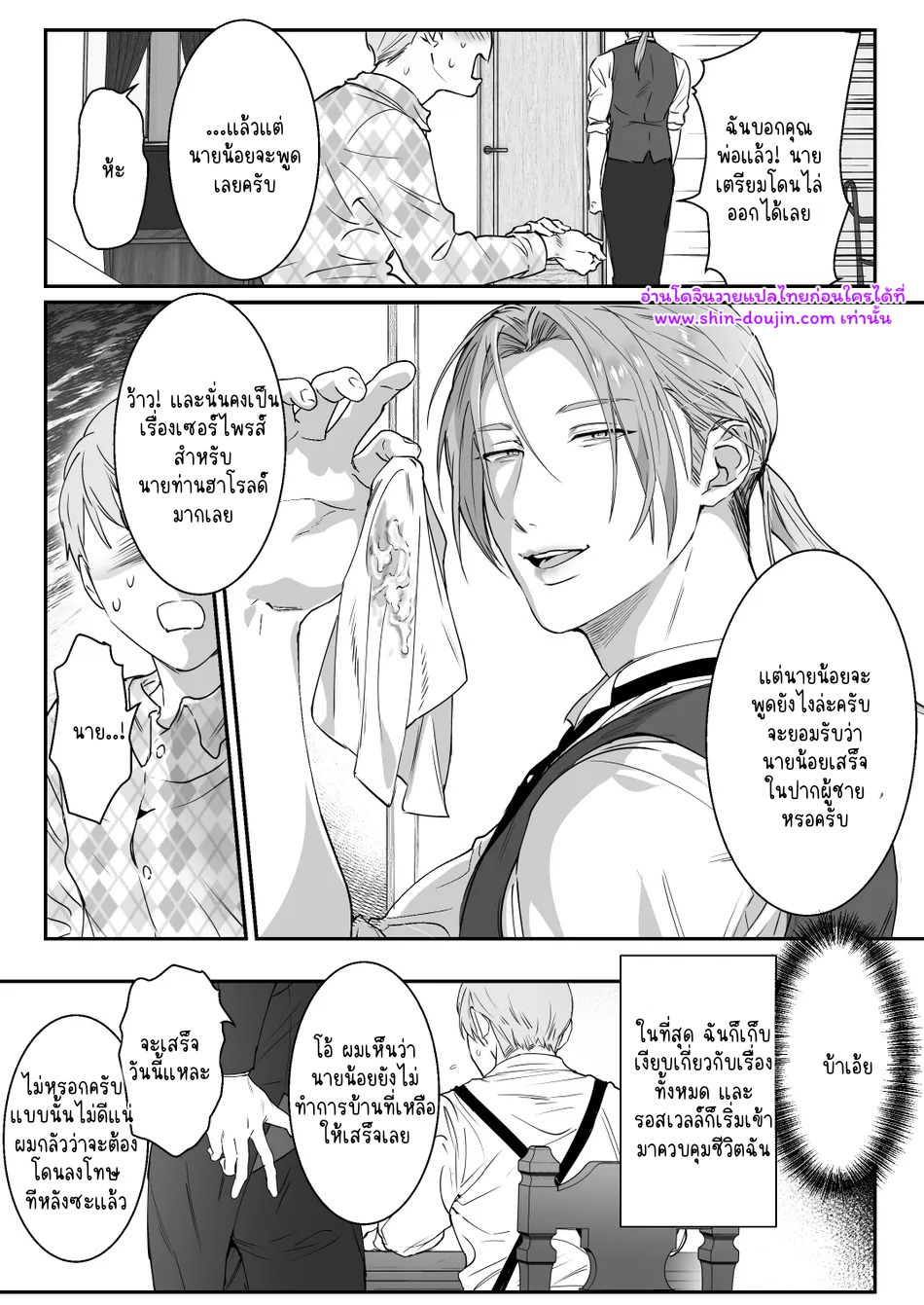 ถึงเวลาลงโทษแล้วครับนายน้อย